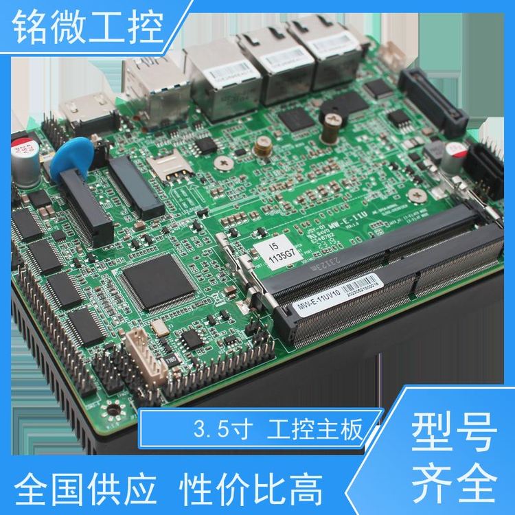 铭微工控E-11U 专为严苛环境设计的3.5寸MES电脑主板